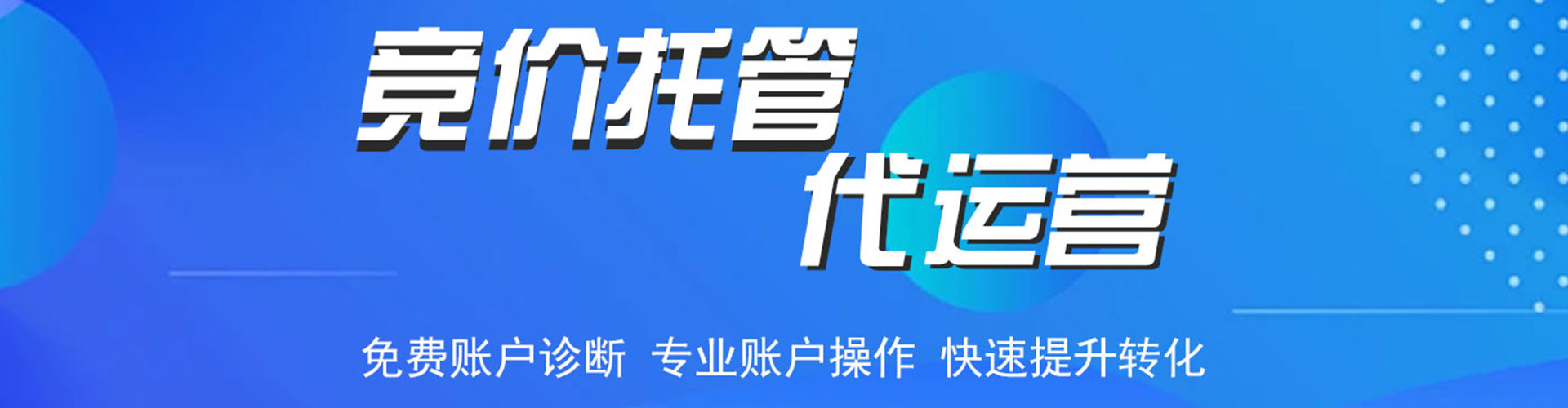 瑞金竞价代运营